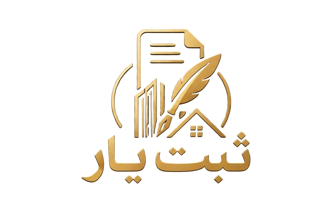 ثبت‌یار — عباس کشکولی